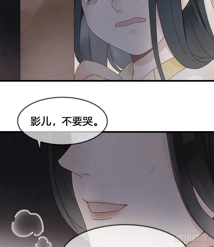 第三十六镜·母后 第27页