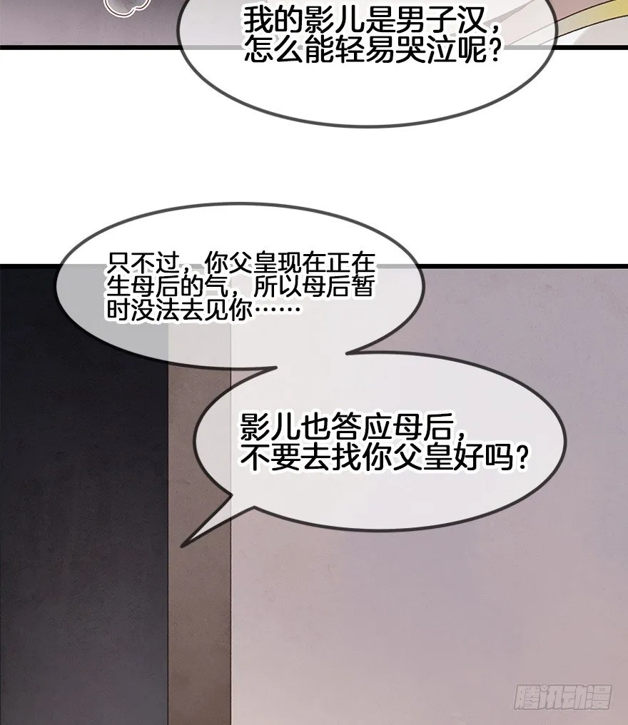 第三十六镜·母后 第28页