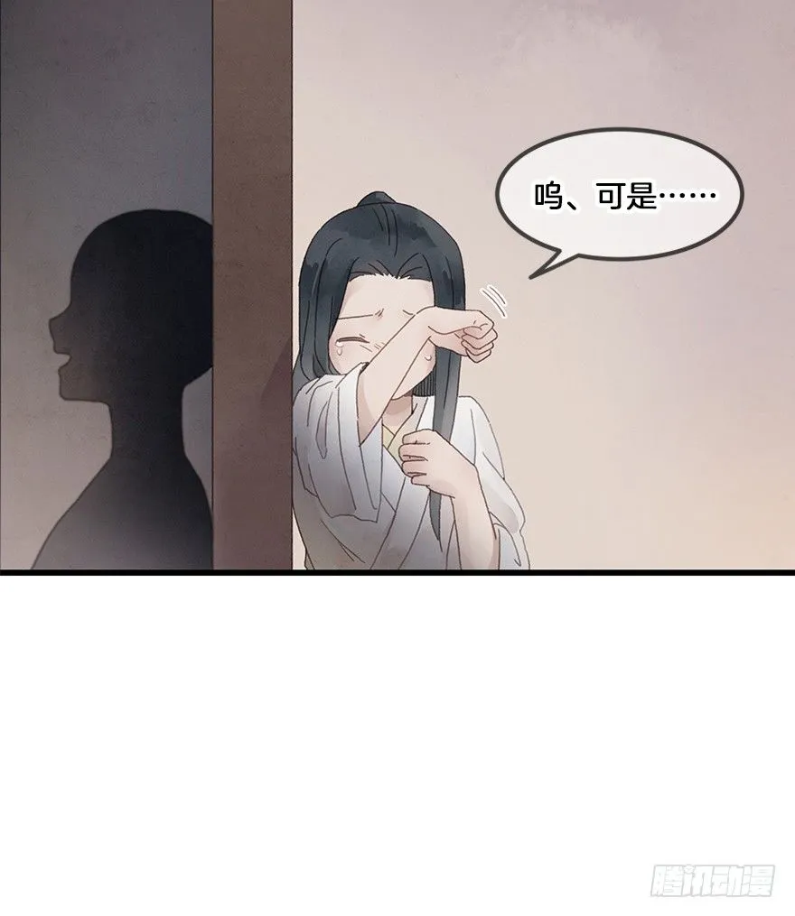 第三十六镜·母后 第29页