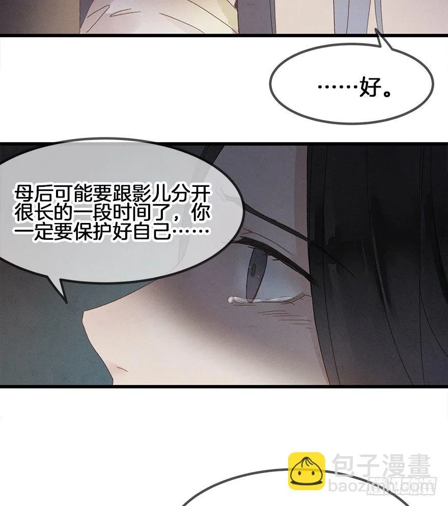 第三十六镜·母后 第33页