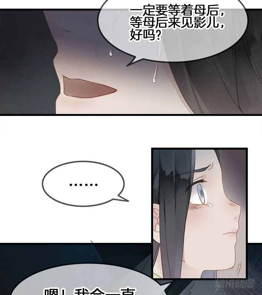 第三十六镜·母后 第34页