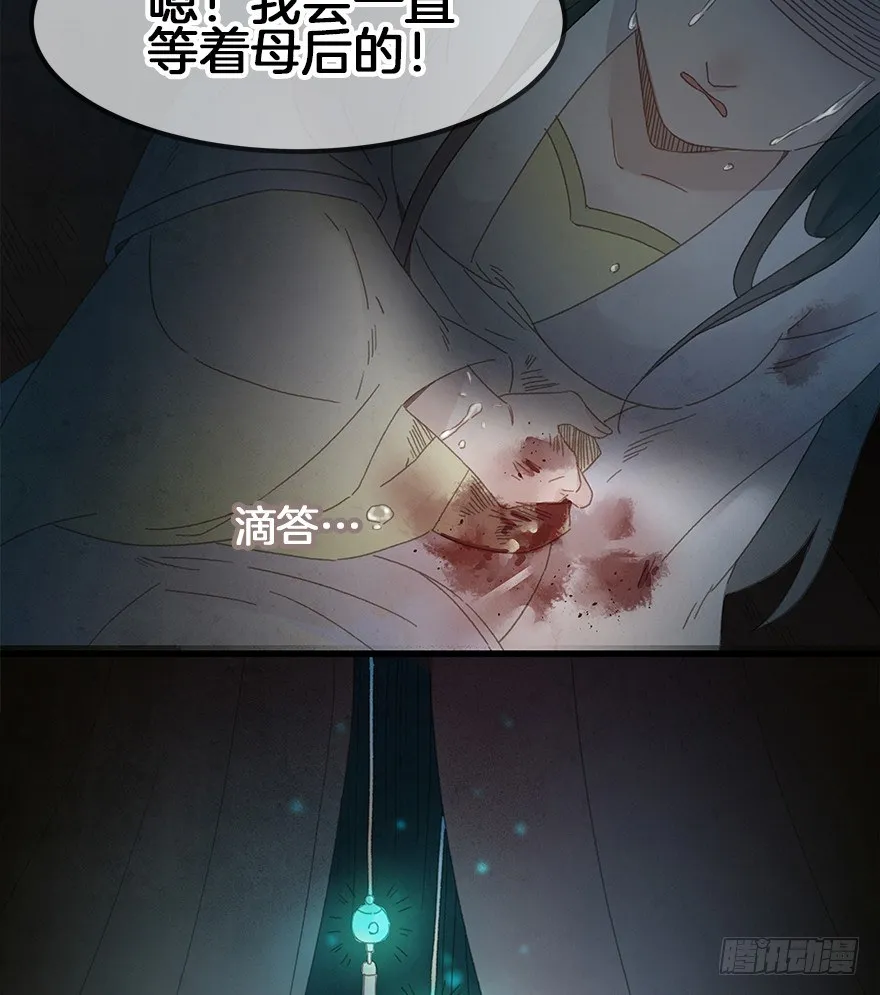 第三十六镜·母后 第35页