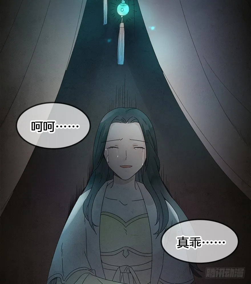 第三十六镜·母后 第36页