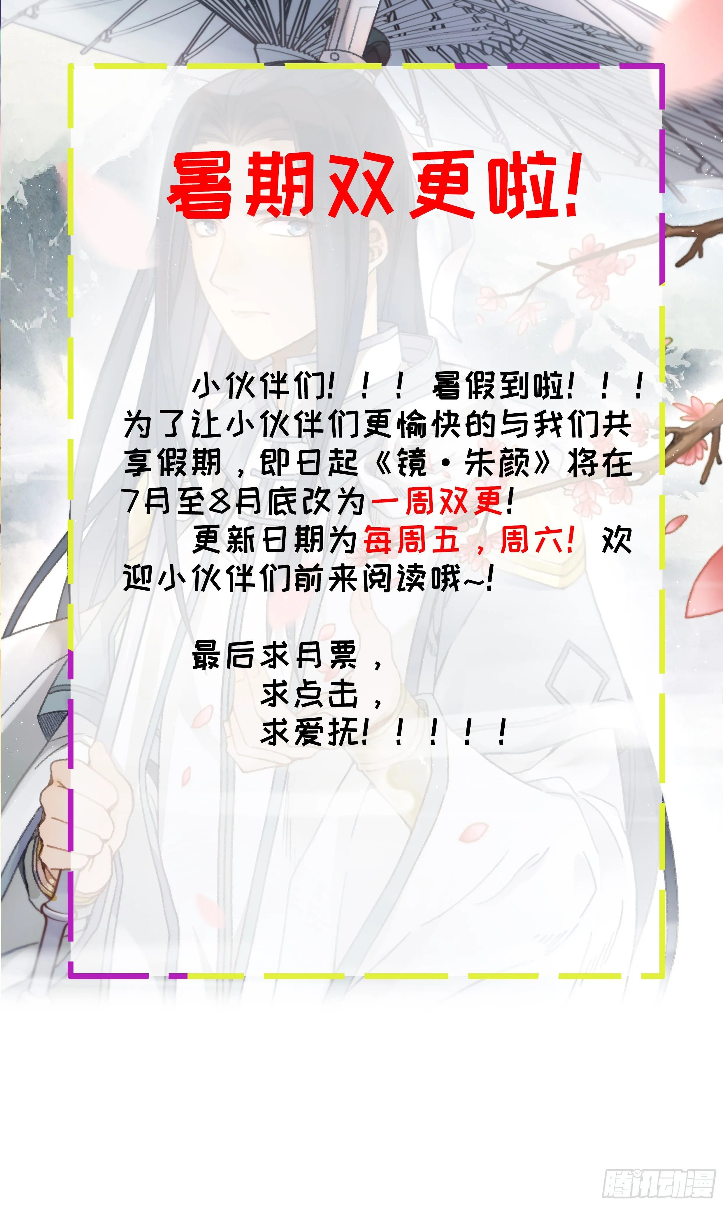 第三十六镜·母后 第40页