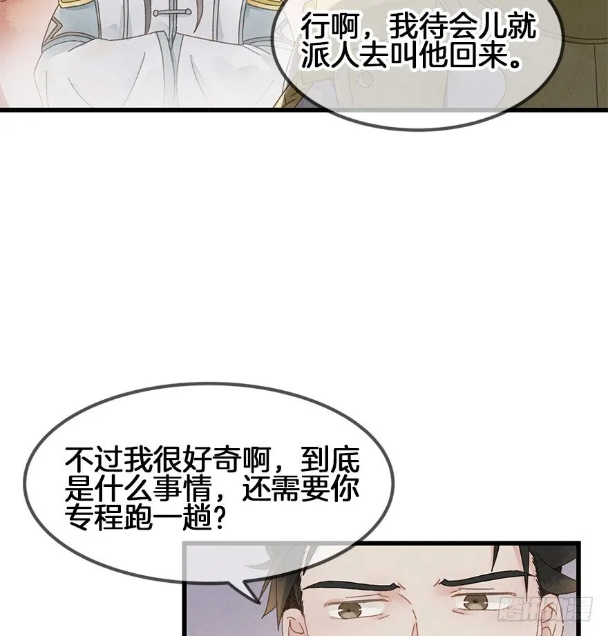 第三十六镜·叶城 第4页
