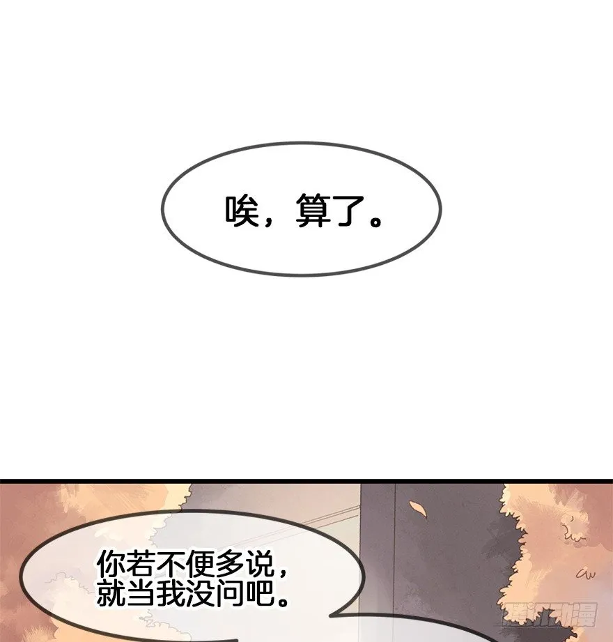 第三十六镜·叶城 第6页