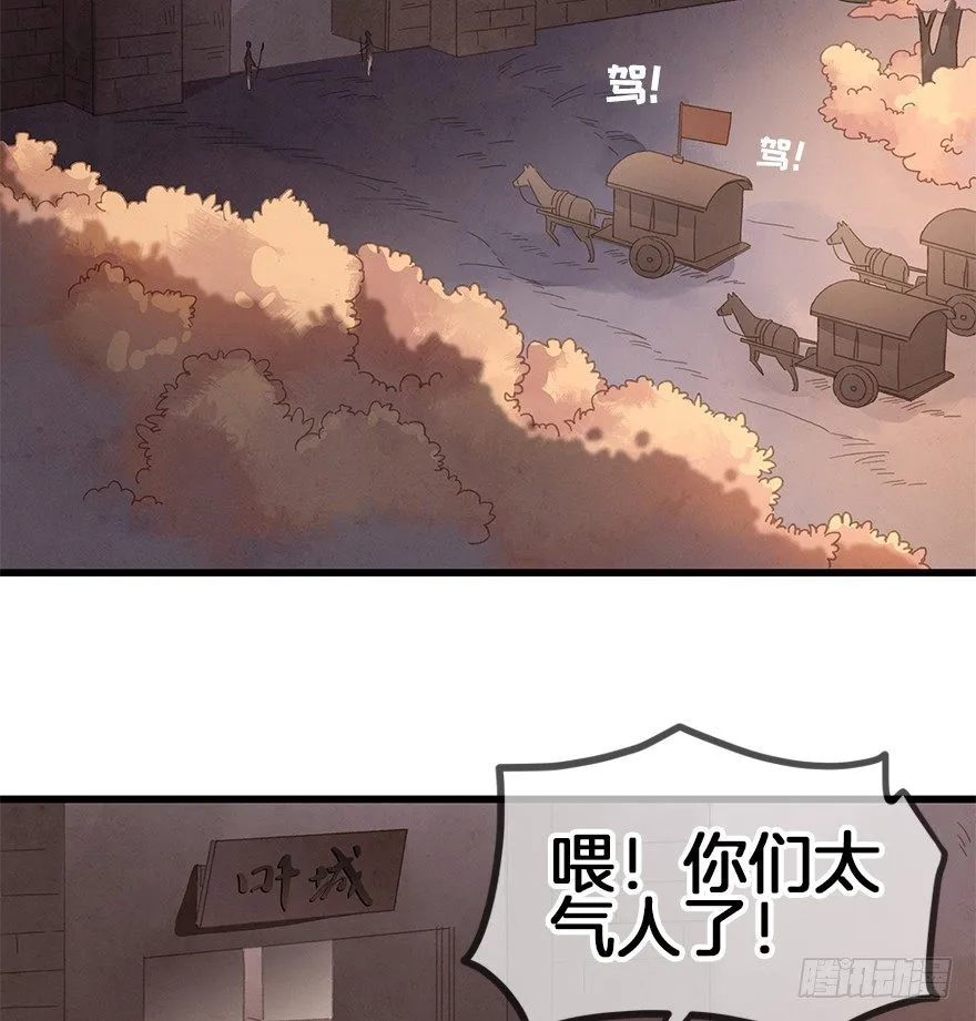 第三十六镜·叶城 第11页