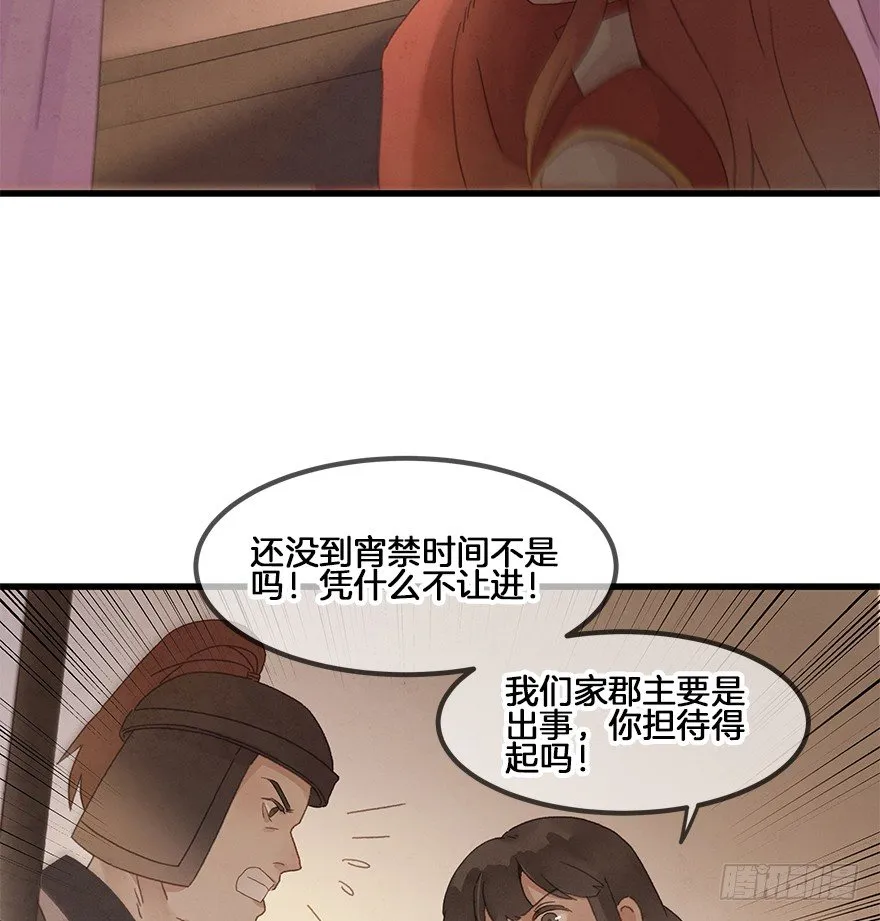 第三十六镜·叶城 第15页