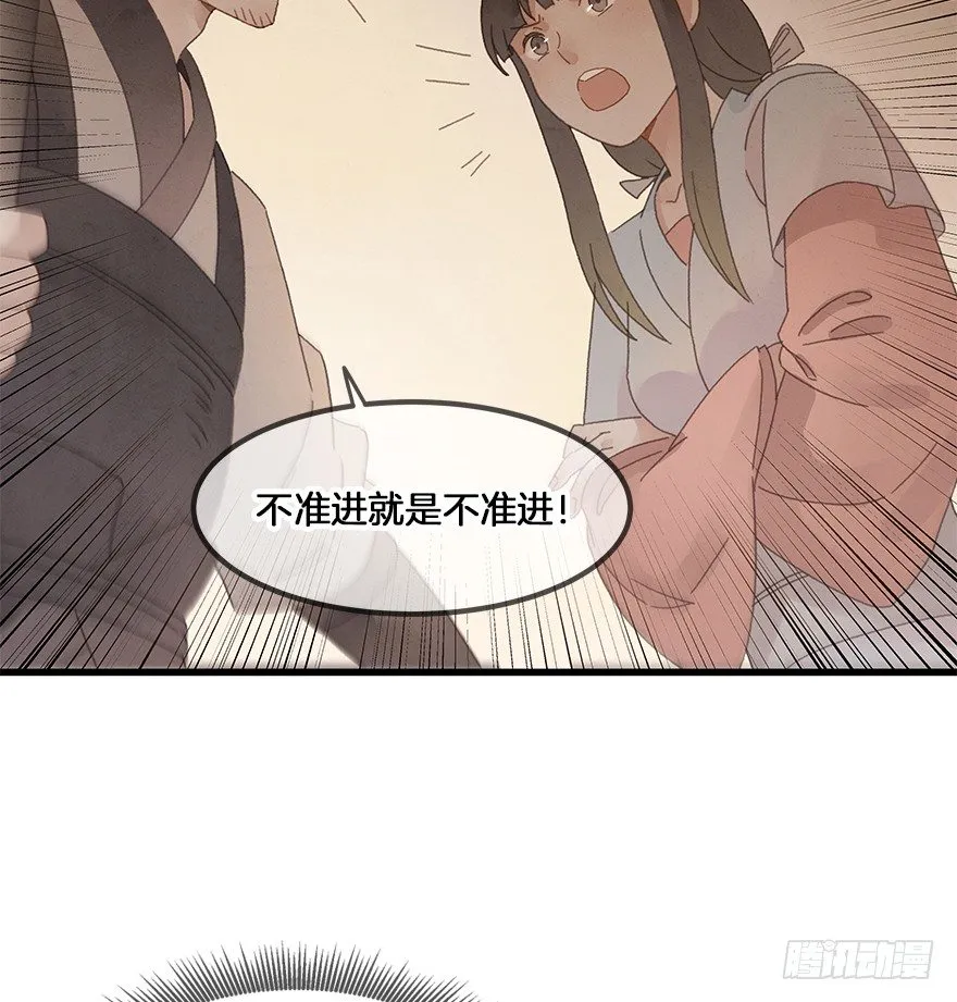 第三十六镜·叶城 第16页