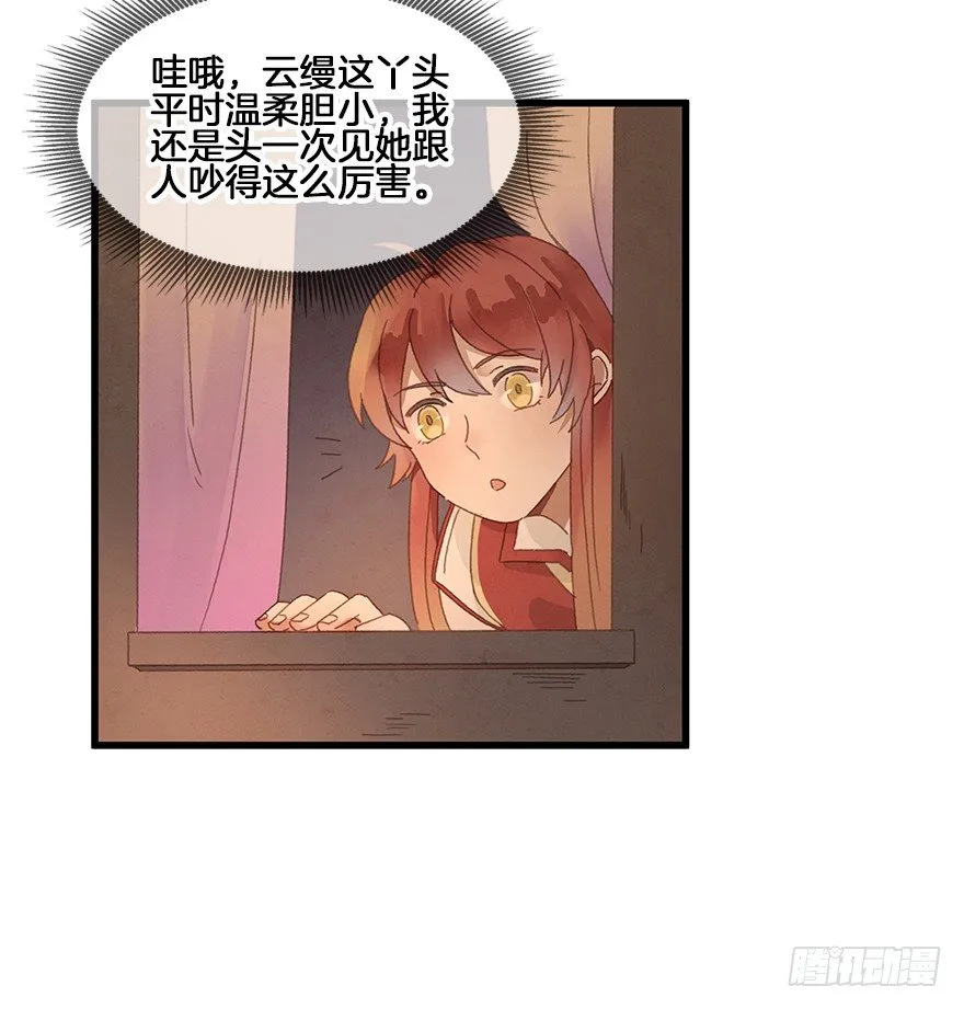 第三十六镜·叶城 第17页