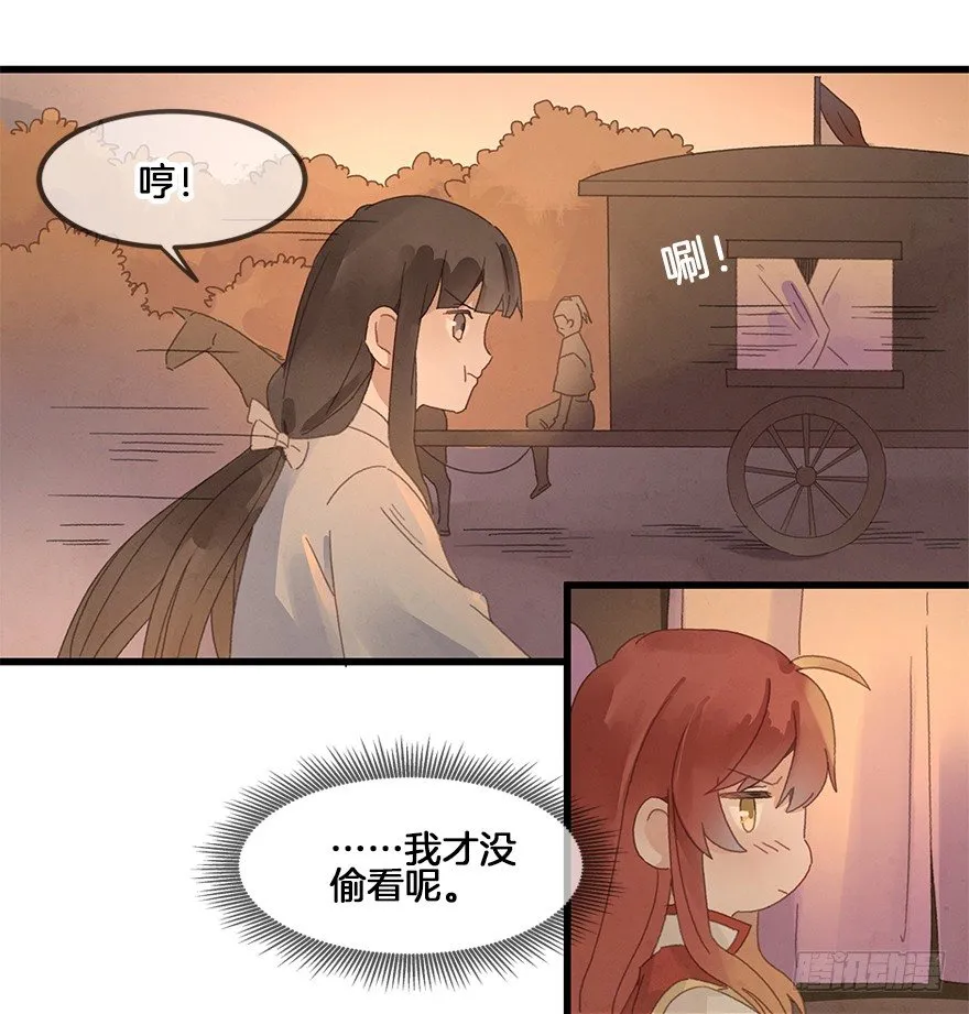 第三十六镜·叶城 第18页