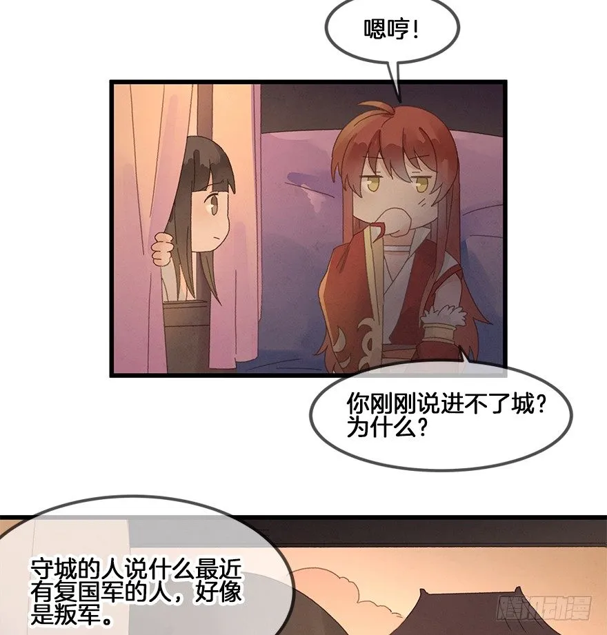 第三十六镜·叶城 第20页