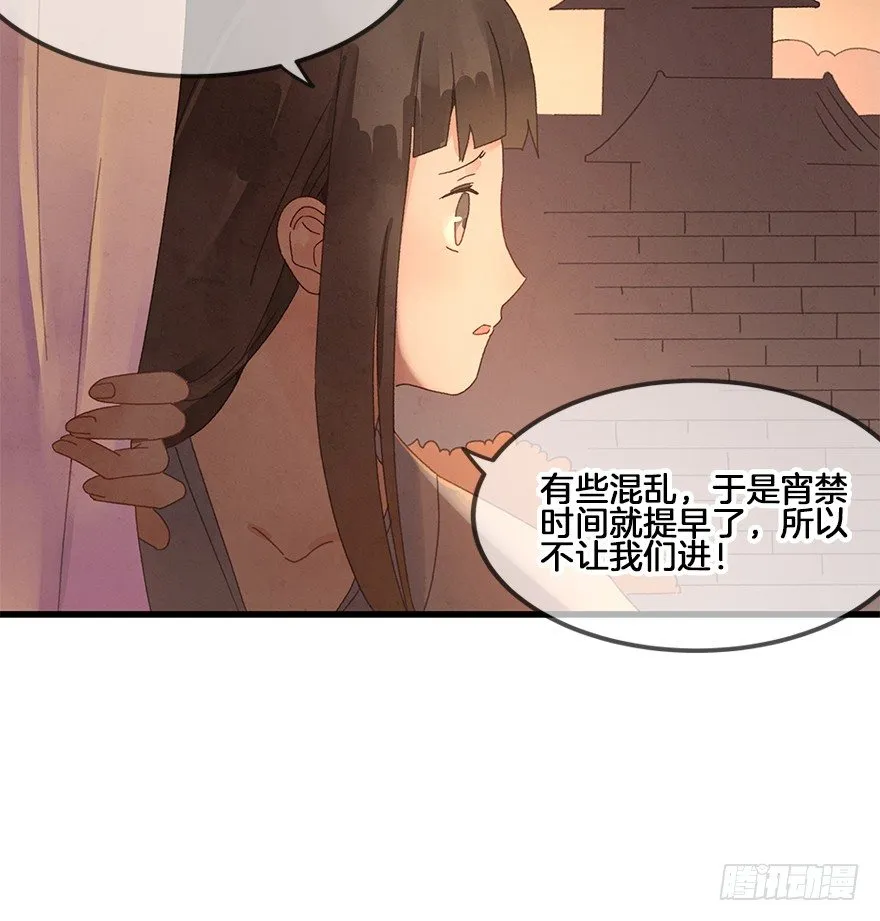 第三十六镜·叶城 第21页