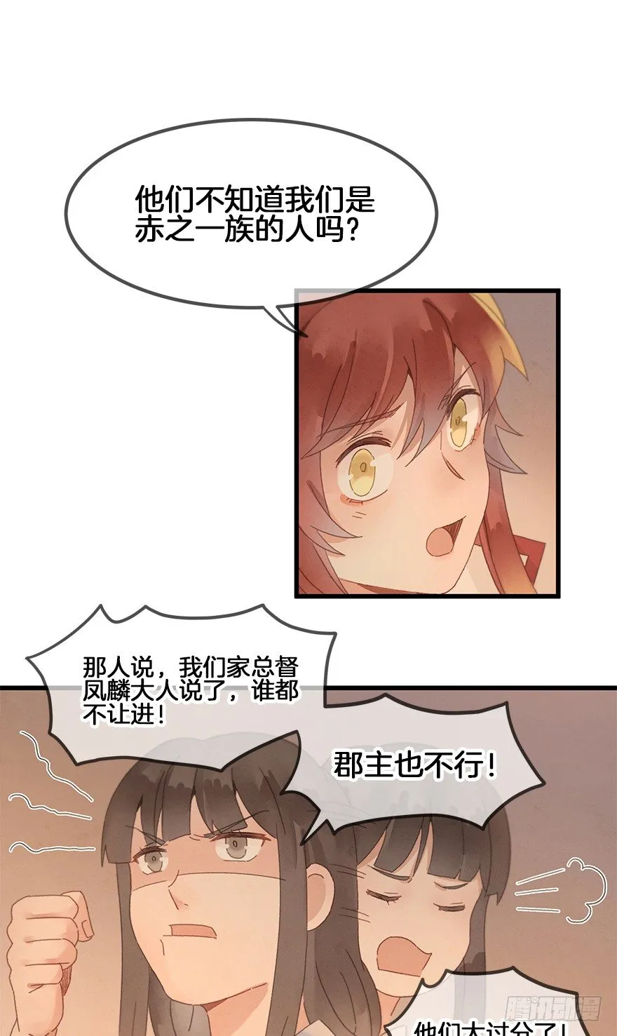 第三十六镜·叶城 第22页