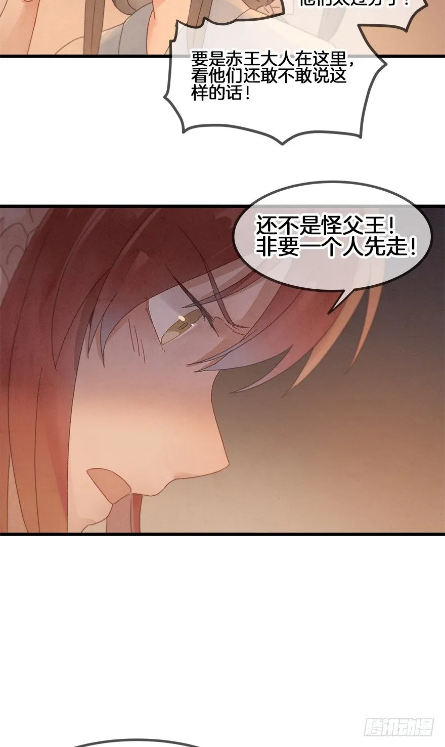 第三十六镜·叶城 第23页