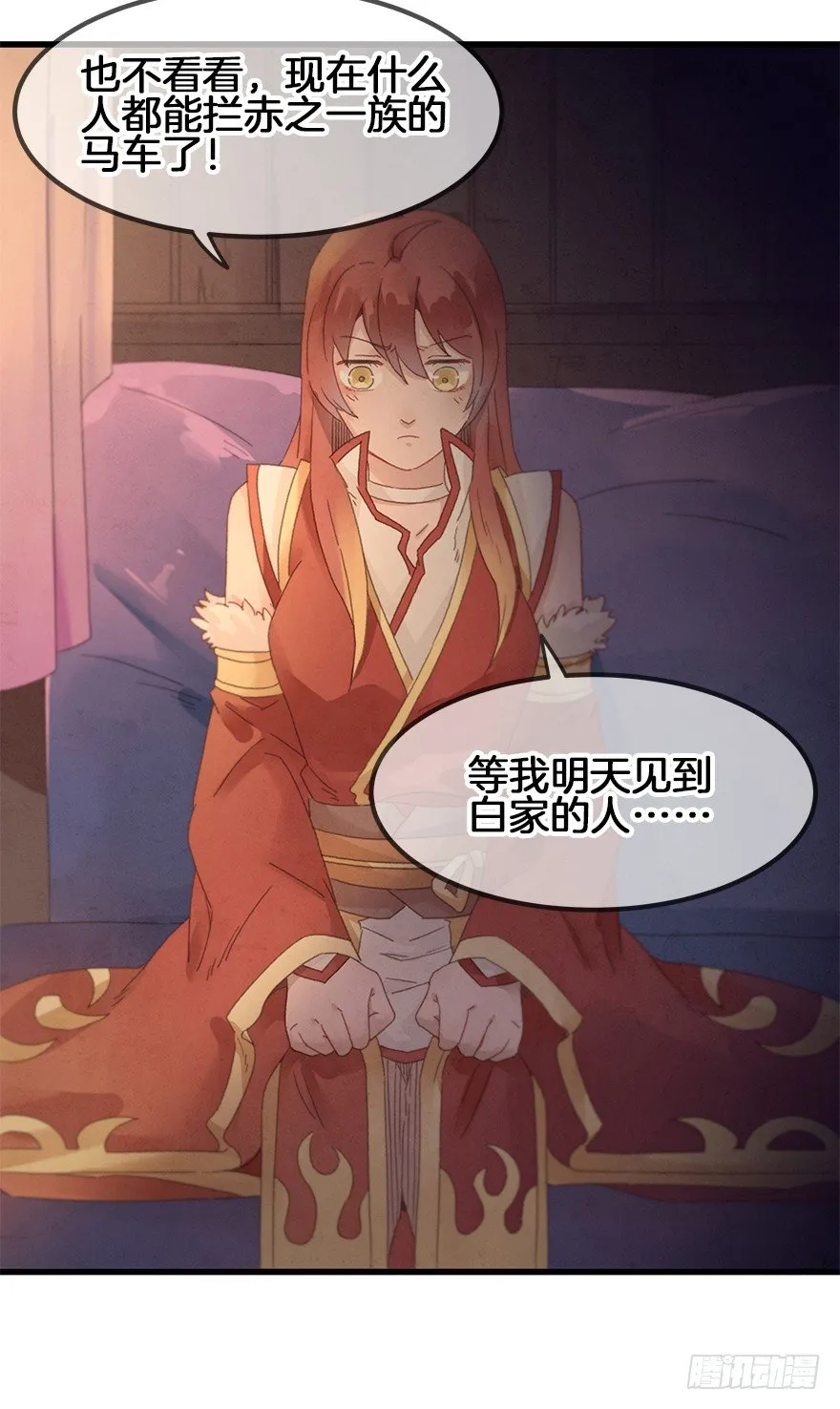 第三十六镜·叶城 第24页