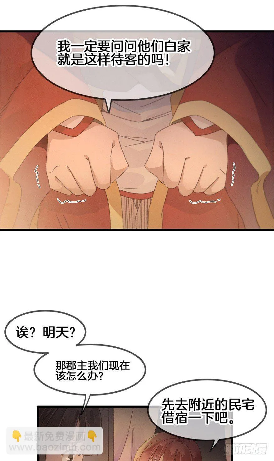 第三十六镜·叶城 第25页