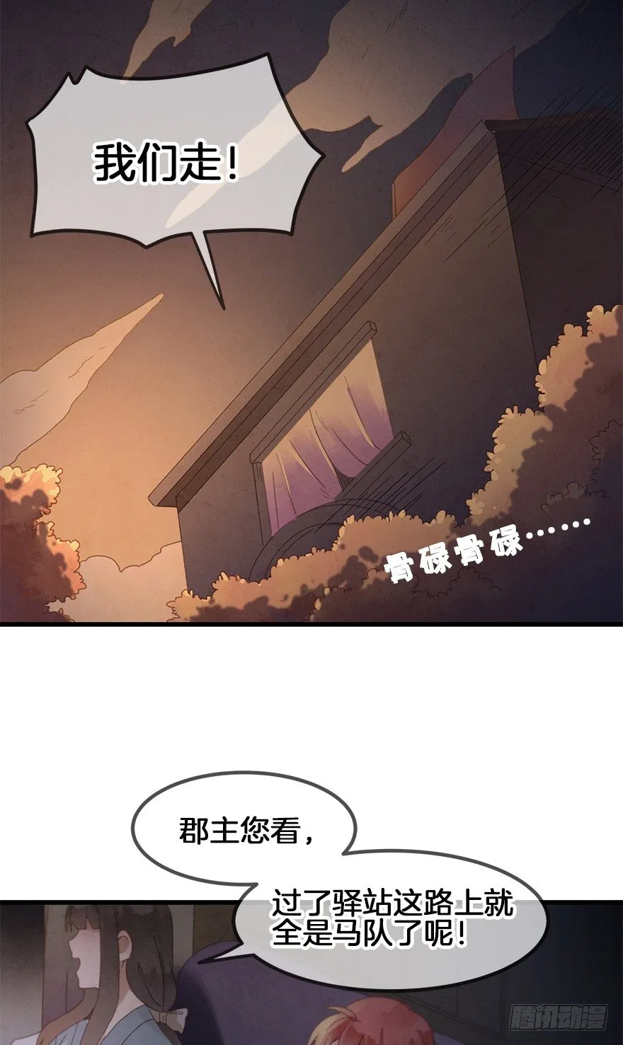 第三十六镜·叶城 第27页