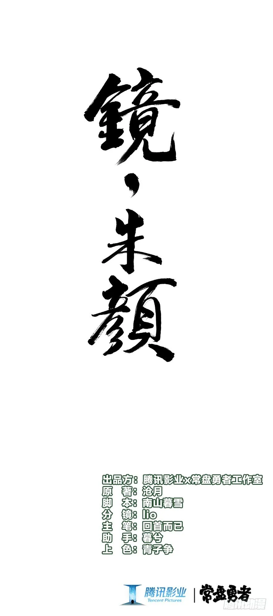 第三十七镜·叶城二 第1页