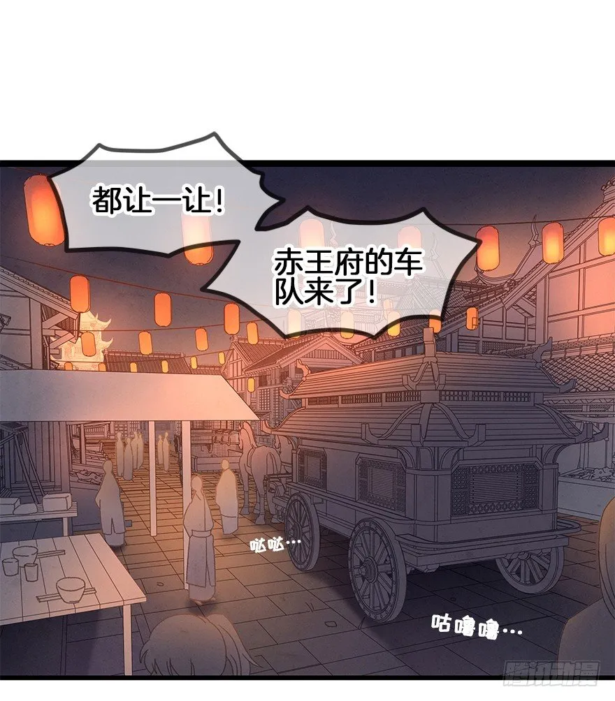 第三十七镜·叶城二 第3页