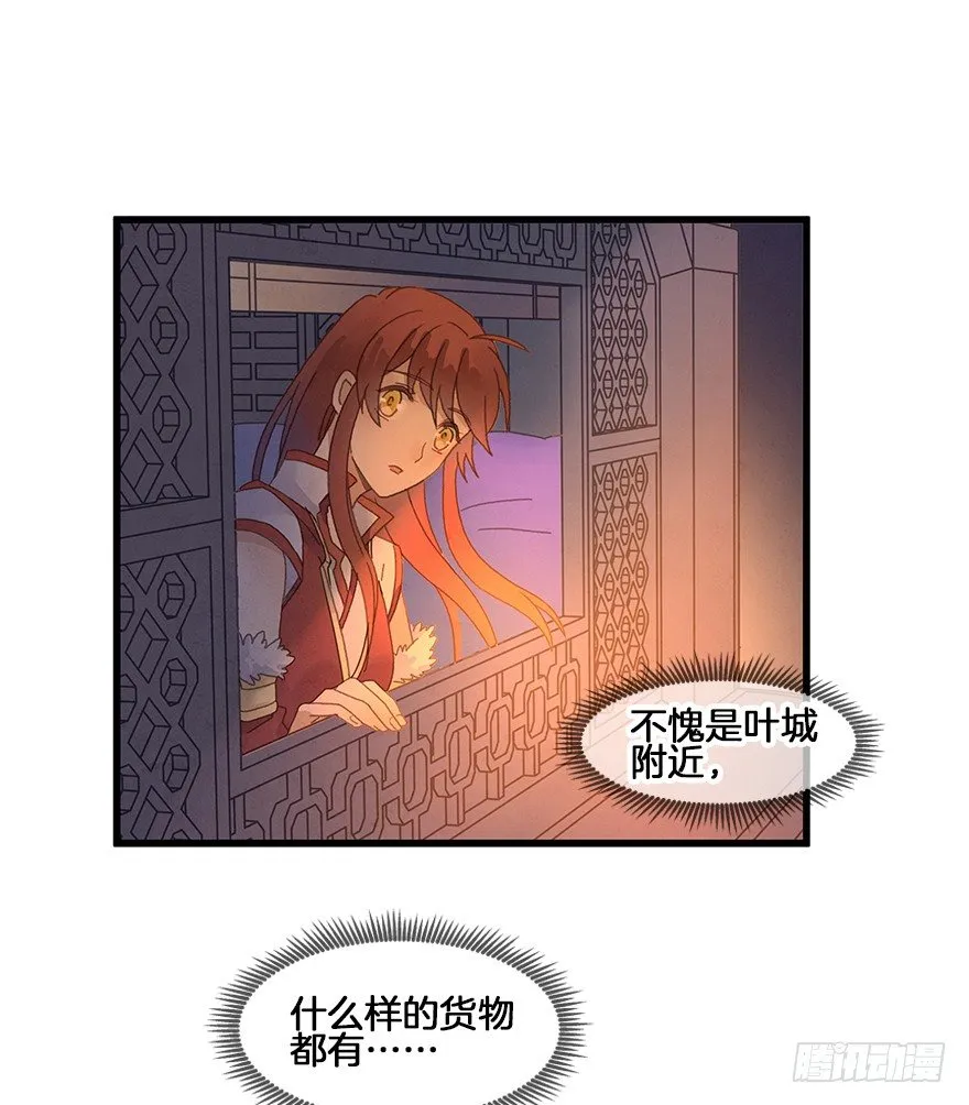 第三十七镜·叶城二 第4页