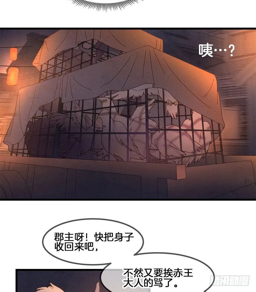 第三十七镜·叶城二 第5页