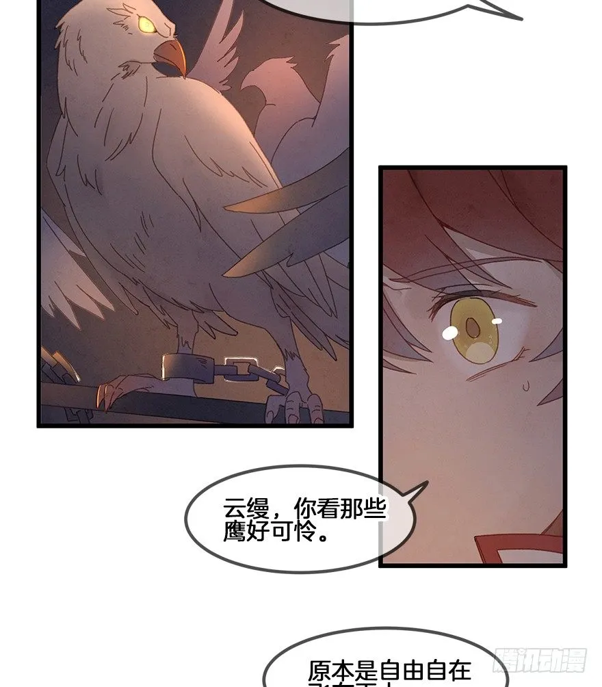 第三十七镜·叶城二 第6页