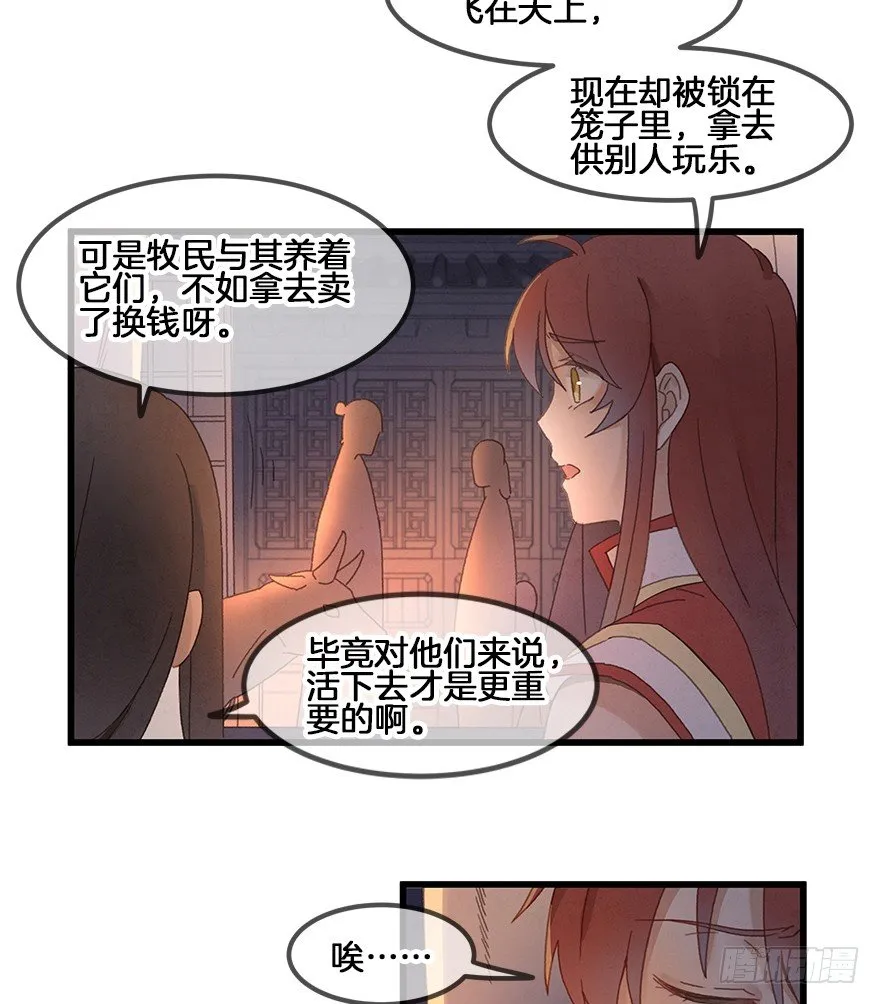 第三十七镜·叶城二 第7页