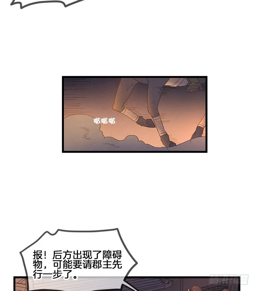 第三十七镜·叶城二 第9页