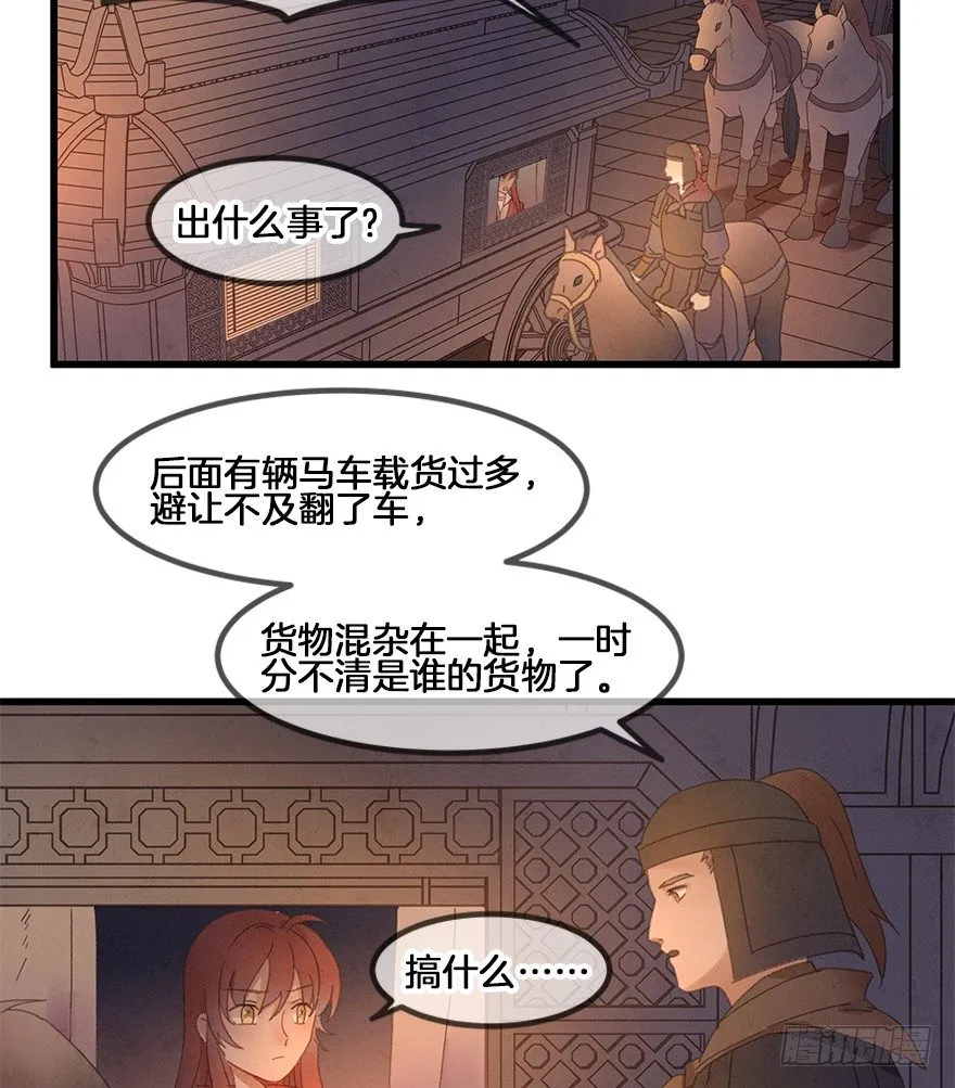 第三十七镜·叶城二 第10页