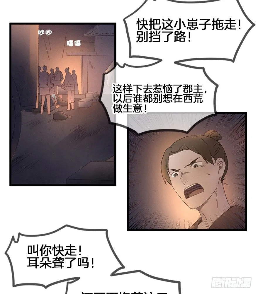 第三十七镜·叶城二 第12页
