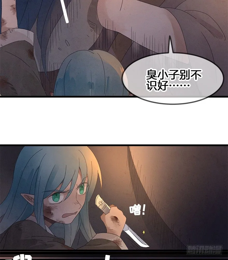 第三十七镜·叶城二 第15页