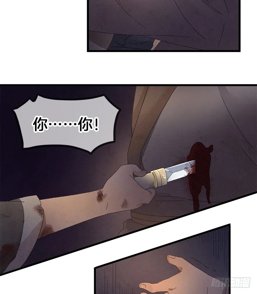 第三十七镜·叶城二 第17页