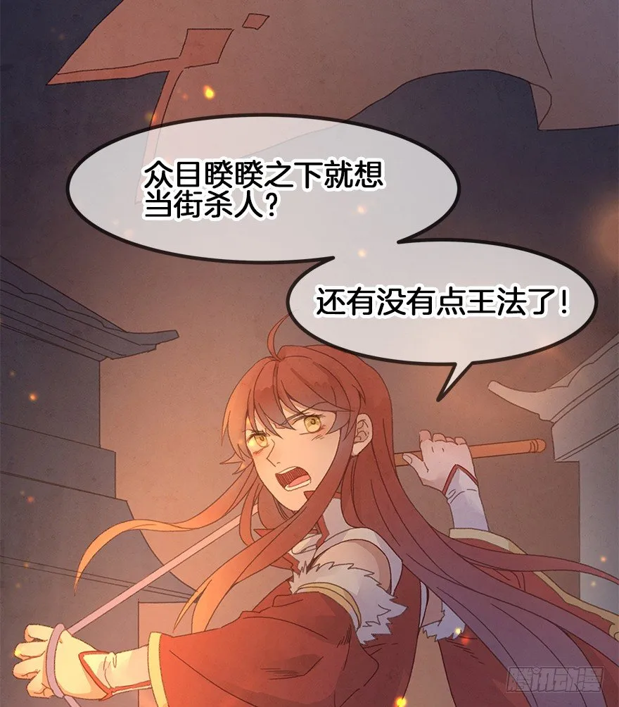 第三十七镜·叶城二 第25页