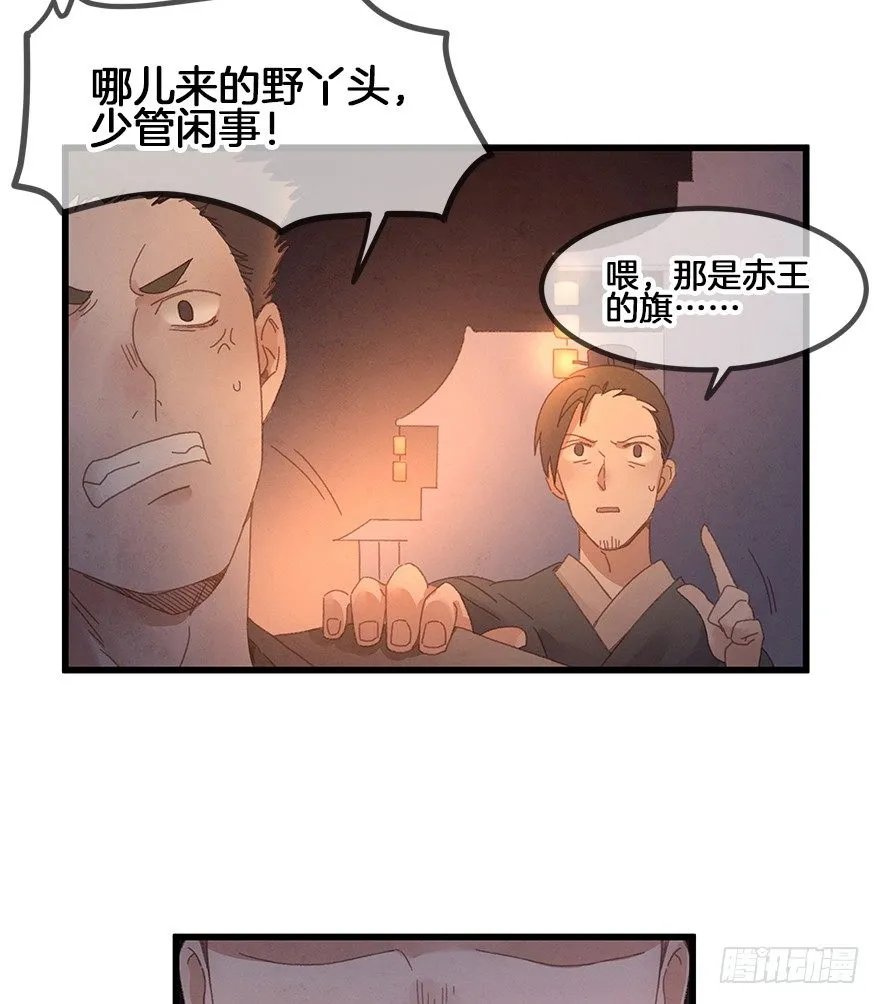 第三十七镜·叶城二 第27页