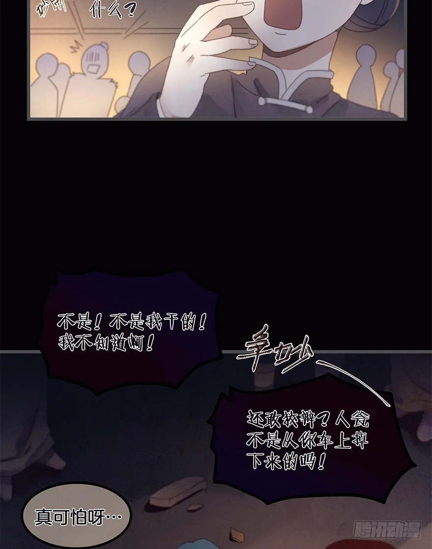第三十八镜·叶城三 第18页