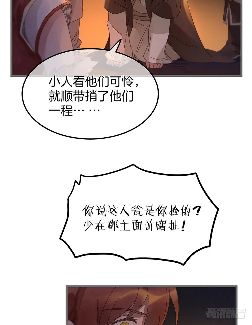 第三十八镜·叶城三 第26页