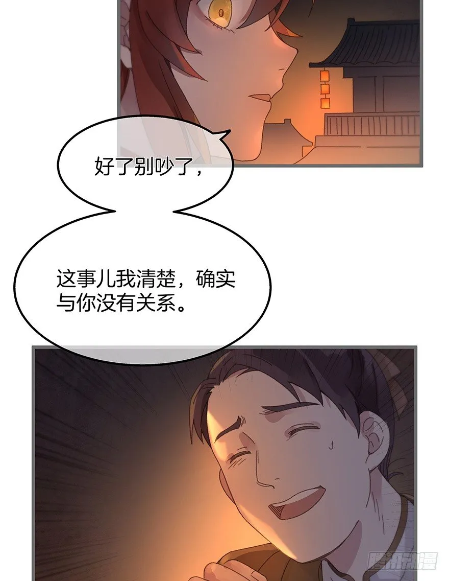 第三十八镜·叶城三 第27页