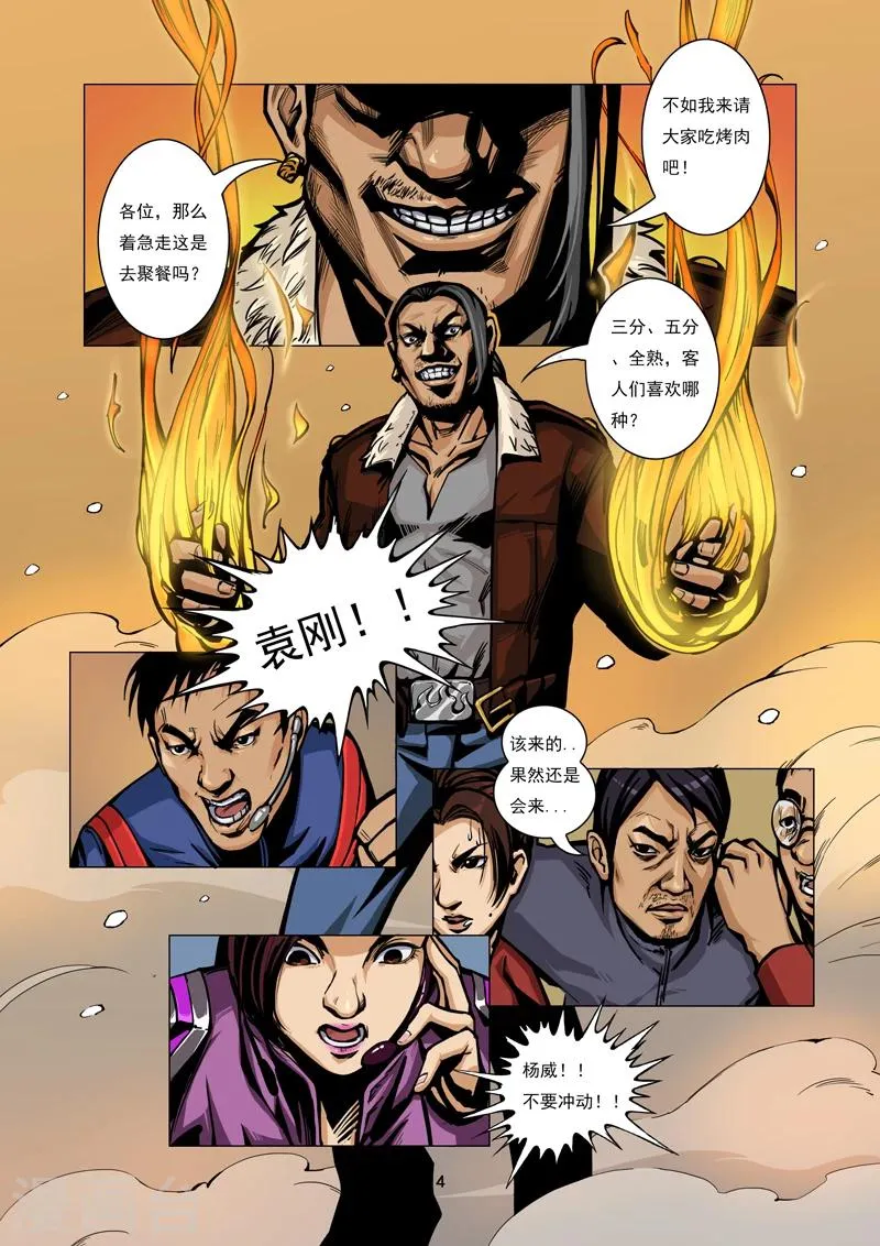 第1话 秘密行动 第4页