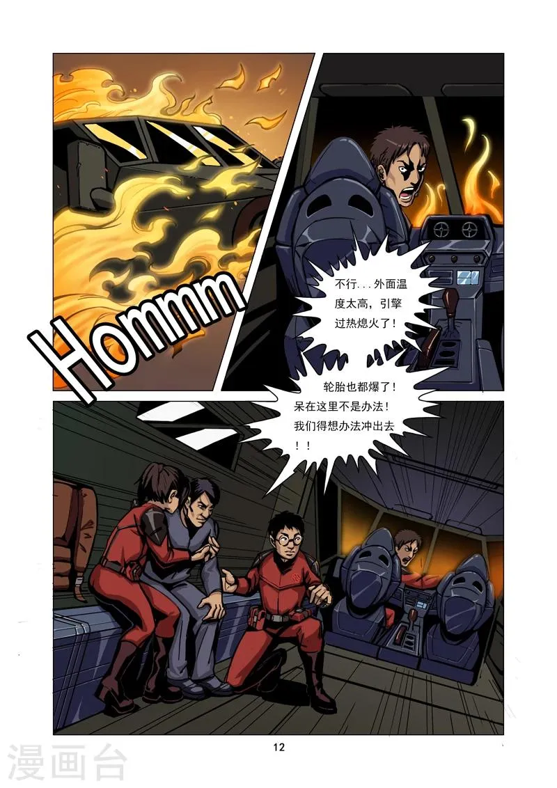 第1话 秘密行动 第11页
