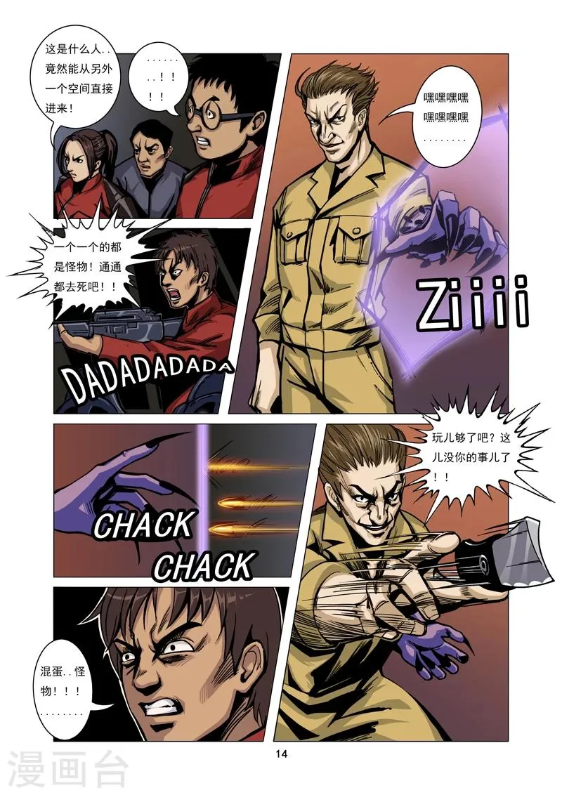 第1话 秘密行动 第13页