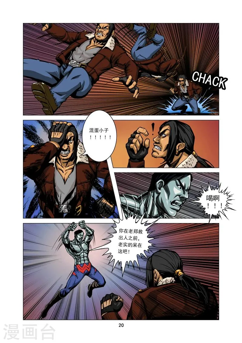 第1话 秘密行动 第18页