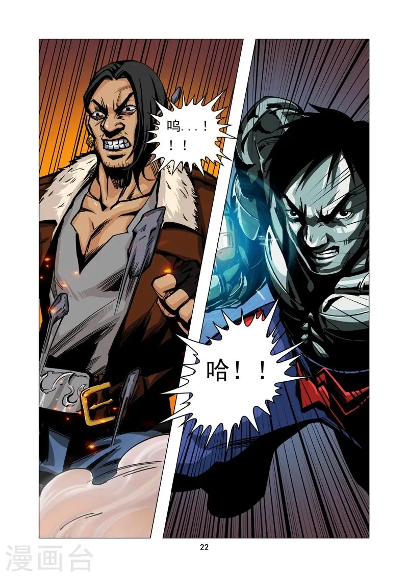 第1话 秘密行动 第20页