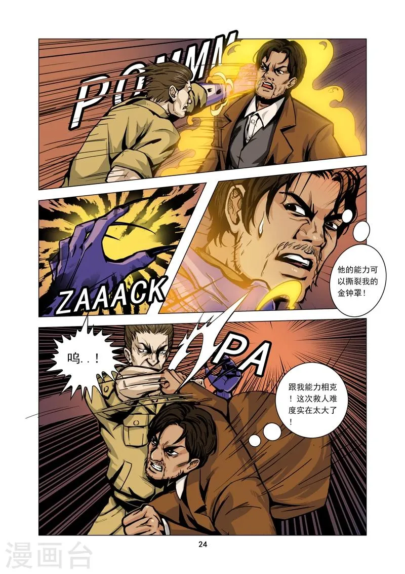 第2话 争夺 第2页