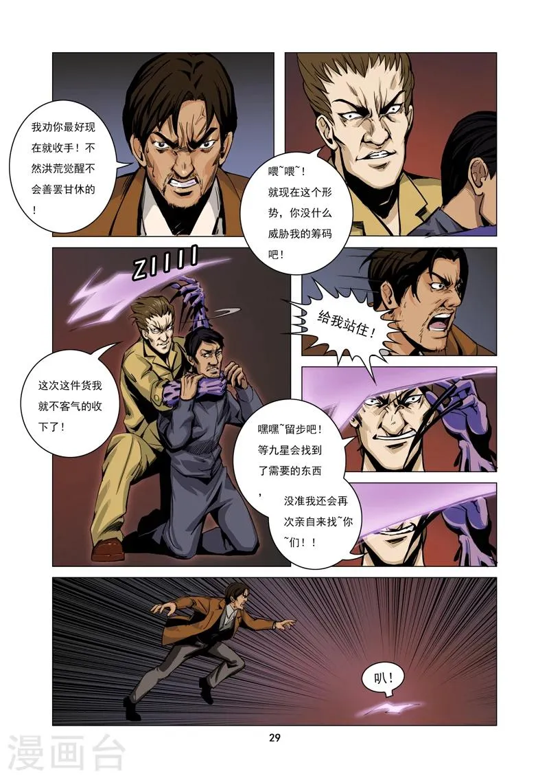 第2话 争夺 第7页