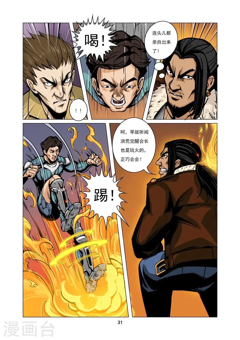 第2话 争夺 第9页