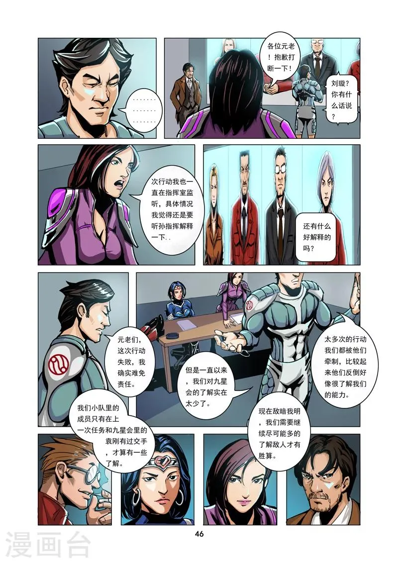 第3话 共同特征 第2页