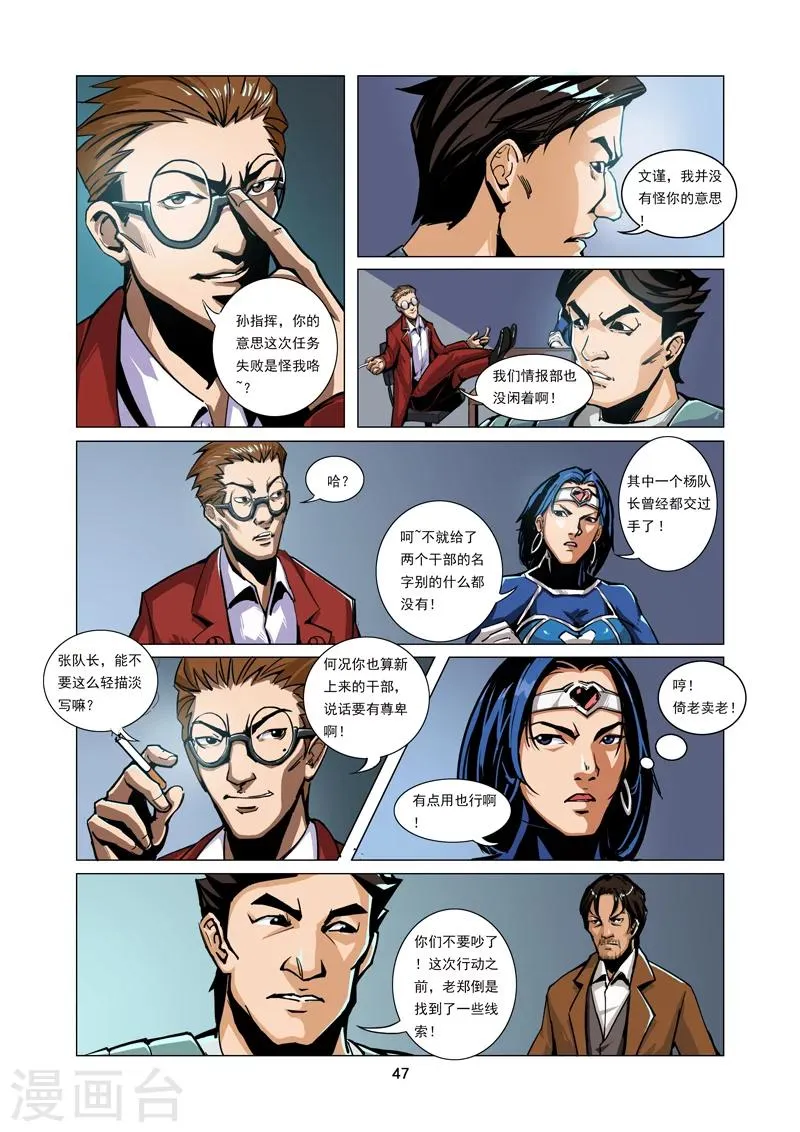 第3话 共同特征 第3页