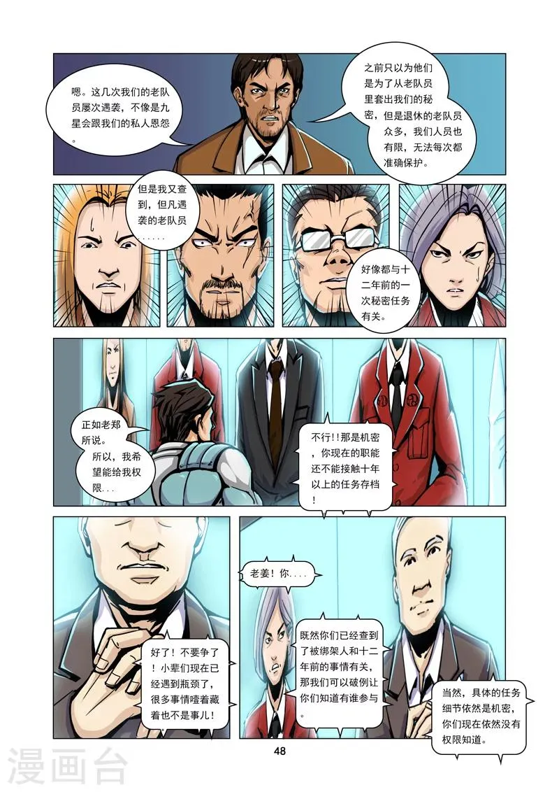 第3话 共同特征 第4页