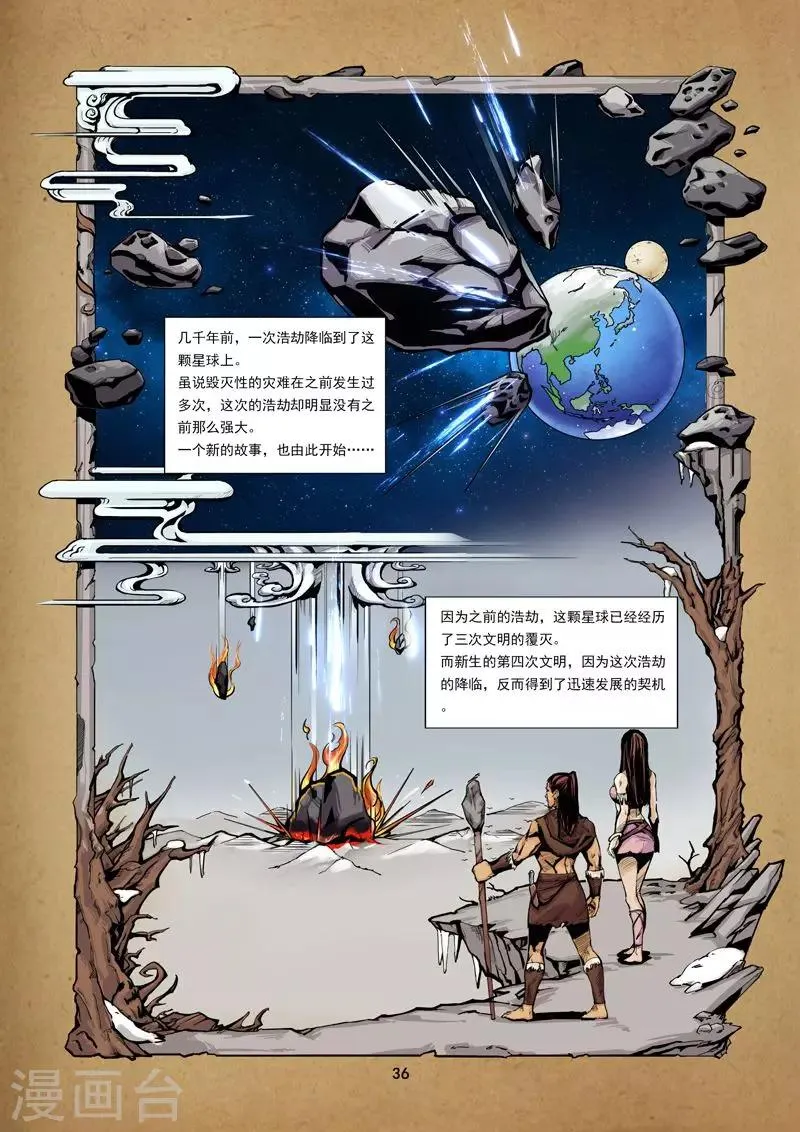 第4话 远古传承 第1页